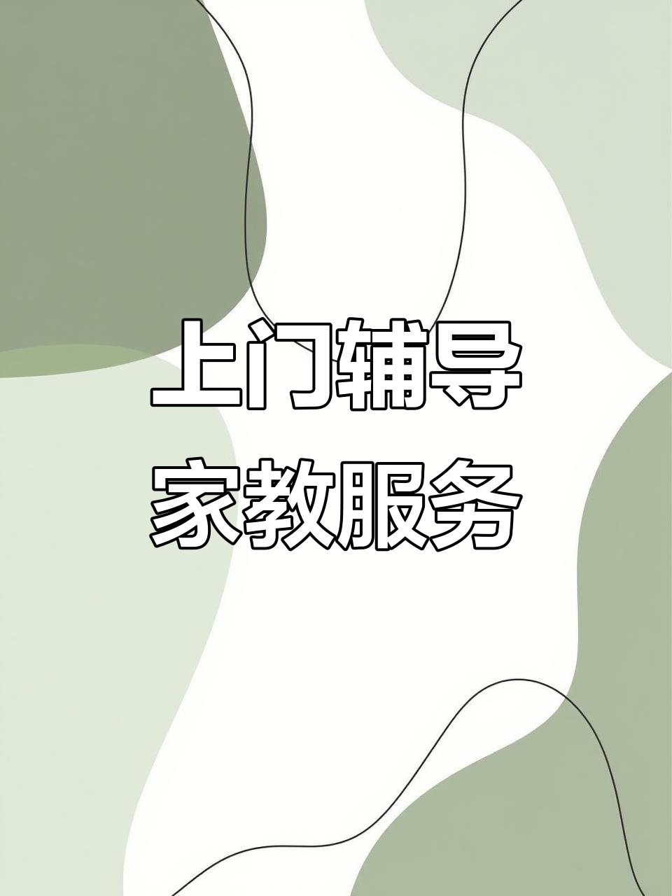 【75省（巴黎市）小巴黎】网课/上门家教：数学/英/法/中/日/上海话（十多年经验）