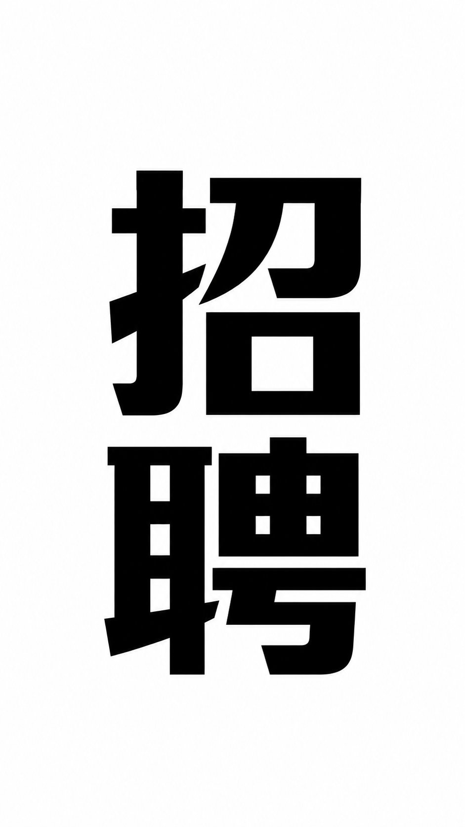 【西班牙南部】招聘熟练二厨/学二厨（备居留）