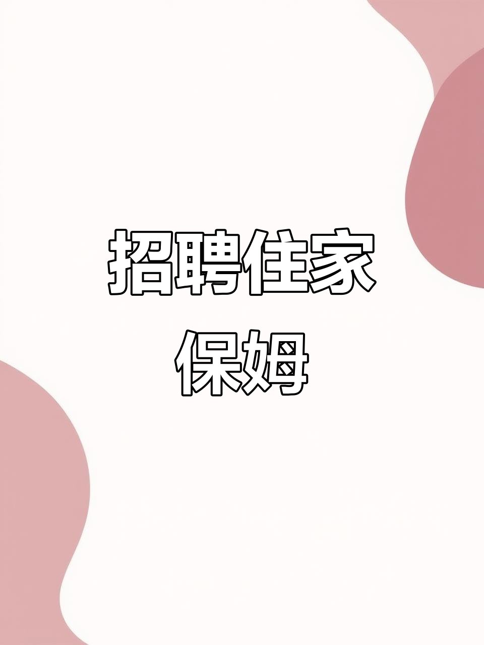 莱尼亚诺（LEGNANO）求职带孩子回家带