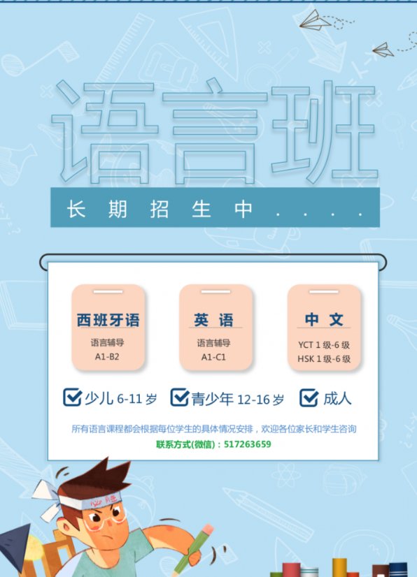 【全德】西班牙语/英语/中文/对外汉语线上教学