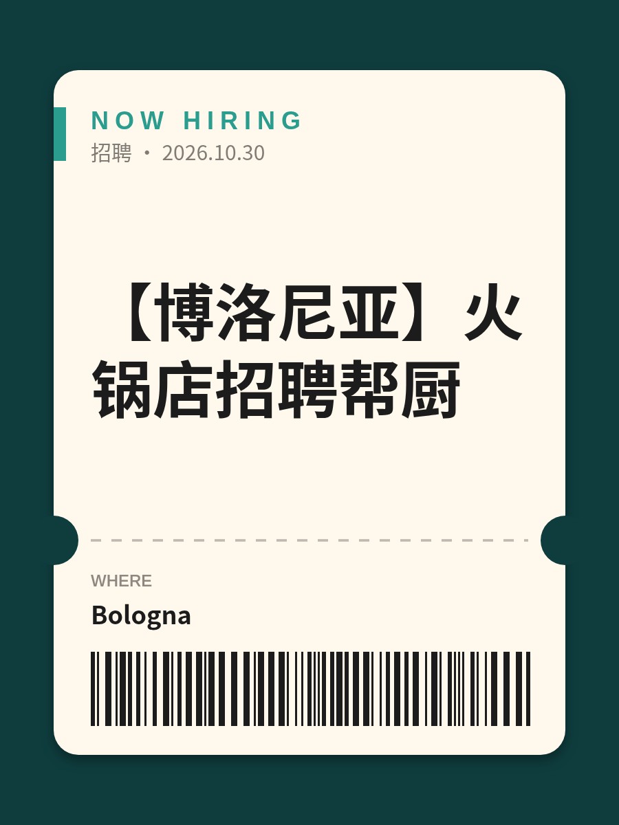 【博洛尼亚】火锅店招聘帮厨