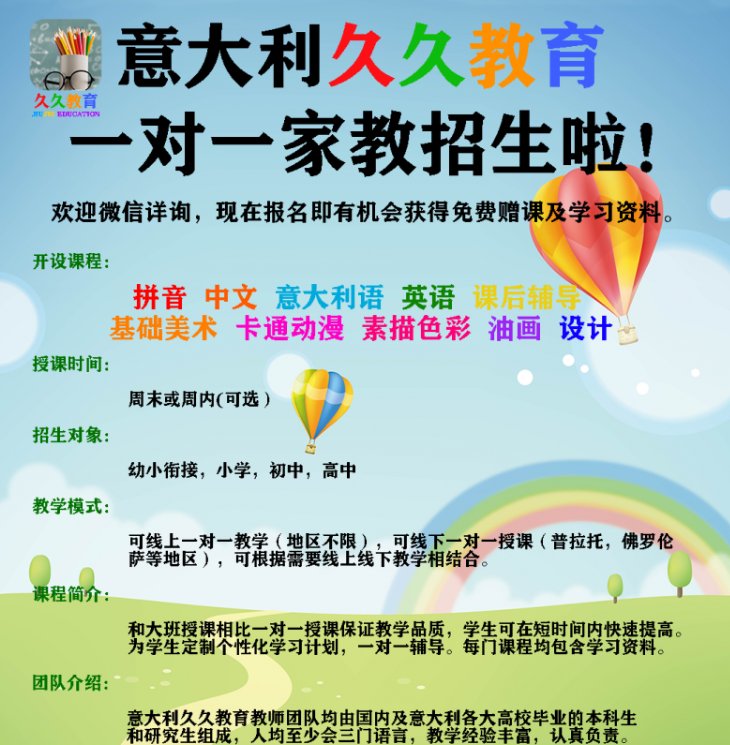 【普拉托】三语教学 · 一对一直播网课/家教（中文/意大利语/英语）