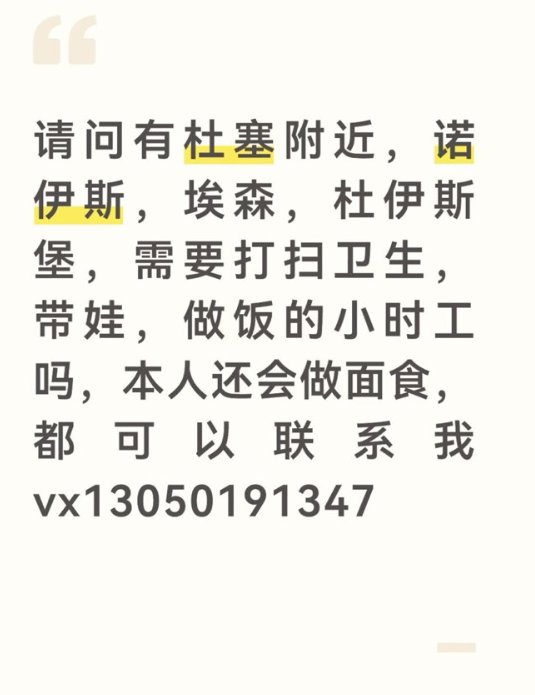 【杜塞尔多夫】女求职钟点工家庭清洁（打扫/照顾老人/做饭/带宝宝）