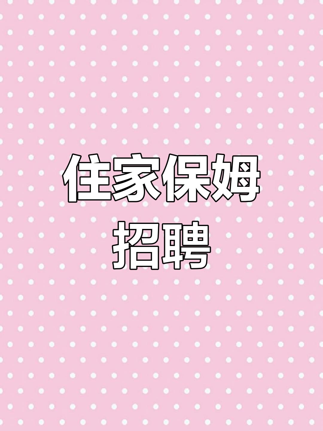 米兰（MILANO）求职带小孩回家带