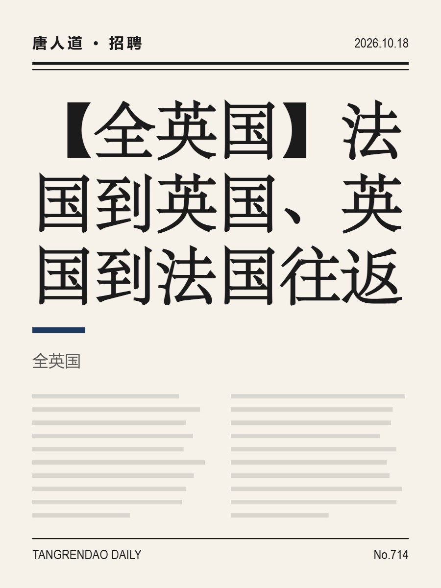 【全英国】法国到英国、英国到法国往返