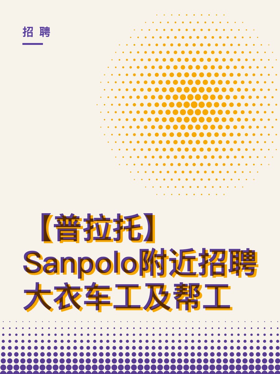 【普拉托】Sanpolo附近招聘大衣车工及帮工