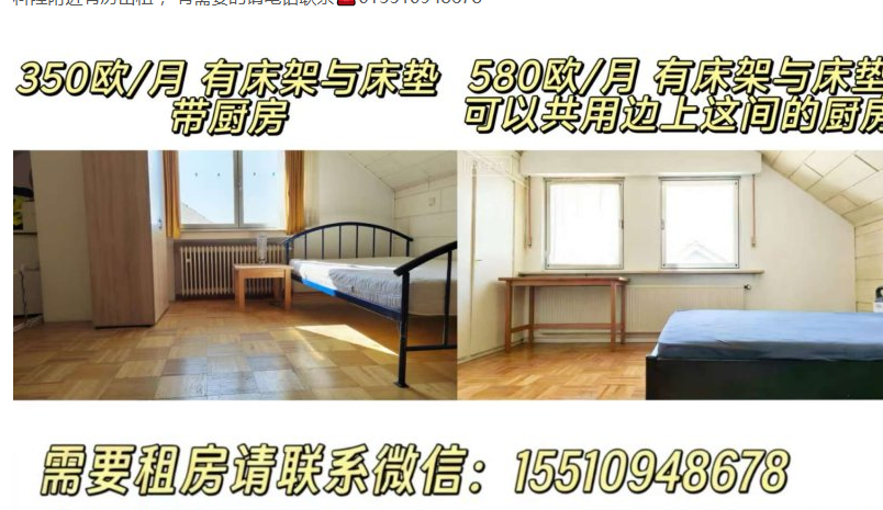 【科隆】附近有房出租