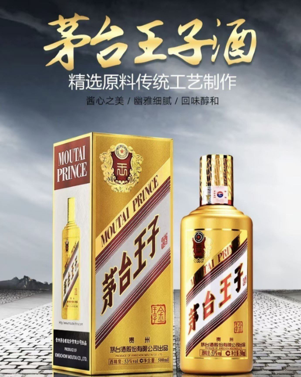 【剑桥】转让整箱茅台金王子