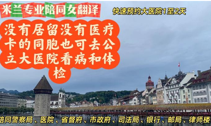 【米兰】提供专业陪同女翻译服务