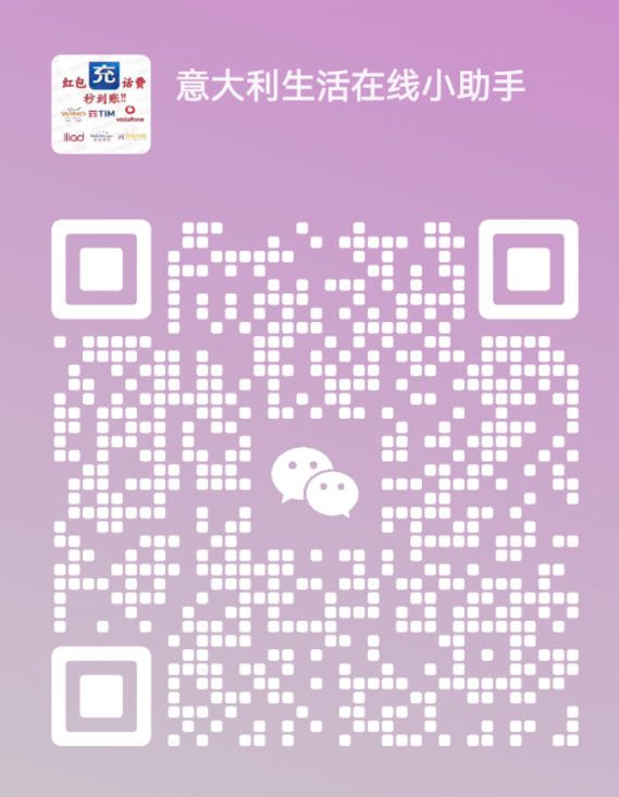 【全意大利】代充话费、缴费、Amazon代购