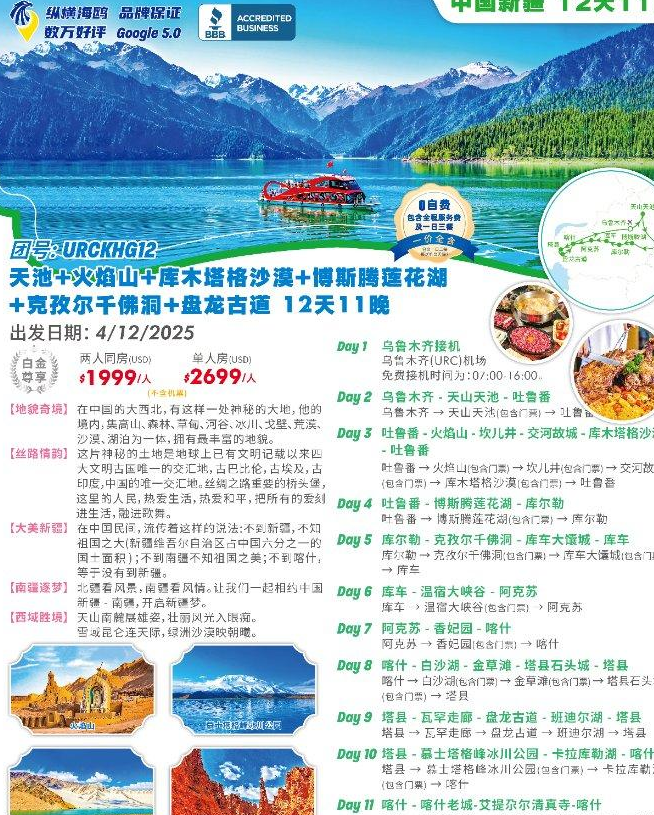 【全英国】提供大美新疆旅游团