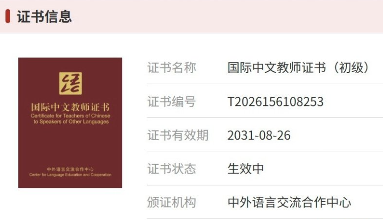 【北威州】中文老师招生