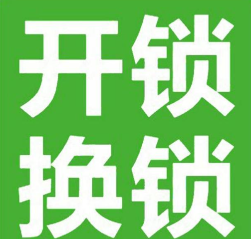 【马德里】开锁、换锁及安装指纹锁