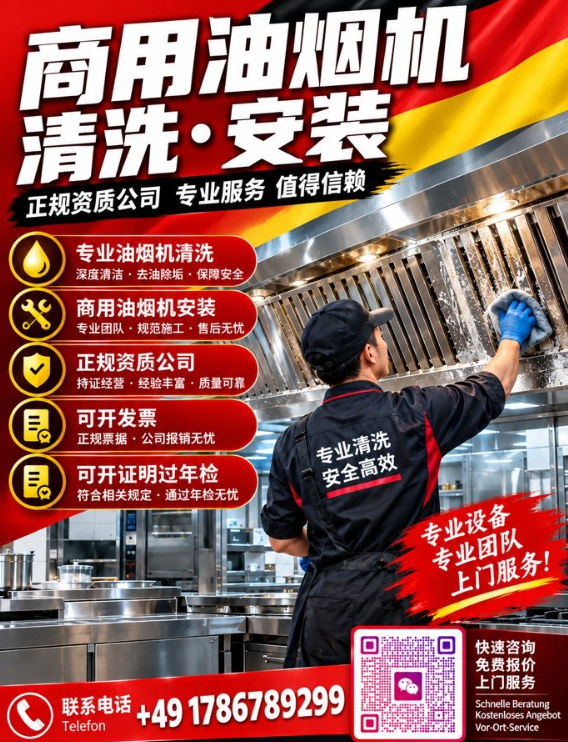 【全德】专业安装和清洗油烟机