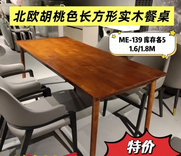 【全西班牙】出售全新餐桌