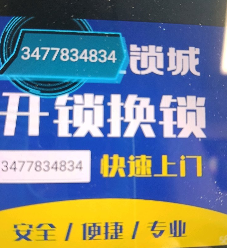 【米兰】专业开锁修锁安装锁具