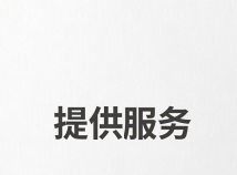 【米兰】米兰移民工会各类证件办理