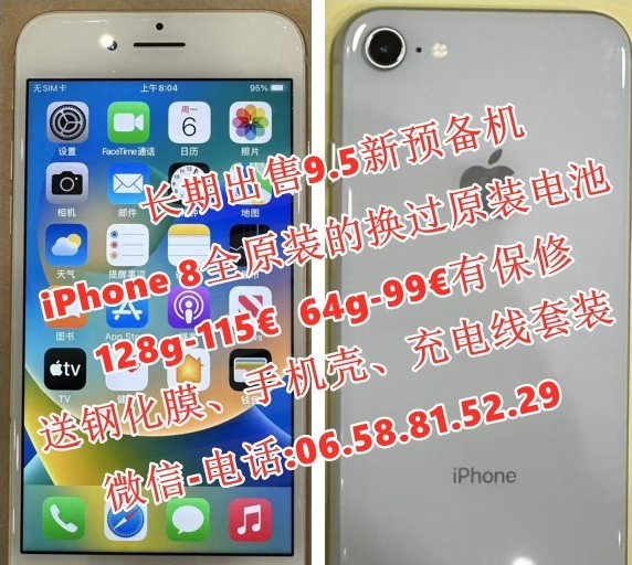 【全法】美丽城长期出售苹果二手手机