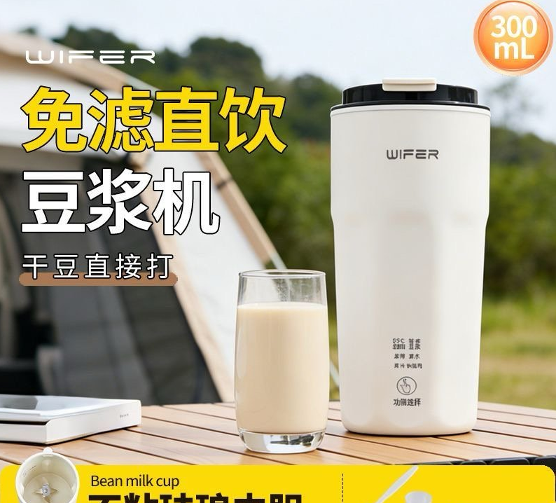 【小巴黎】出售便携式单人豆浆机