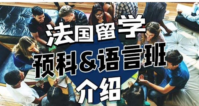 【全英国】巴黎英语授课法语语言学校春季招生