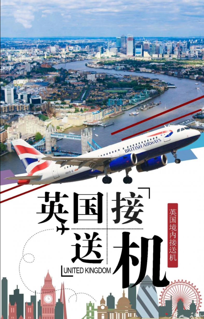 【全英国】伦敦及周边接送机、包车、小型搬家
