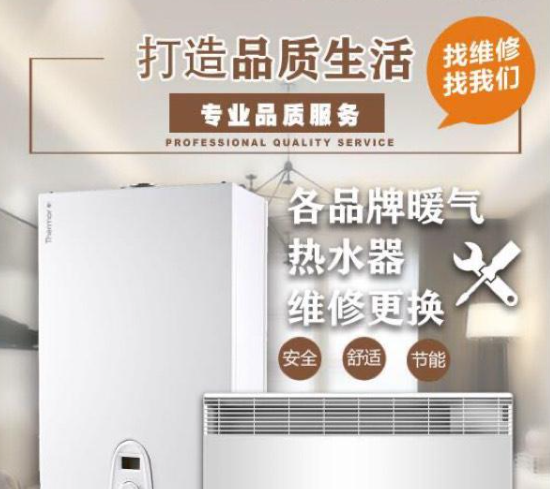 【马德里】专业维修安装空调、冰箱、热水器