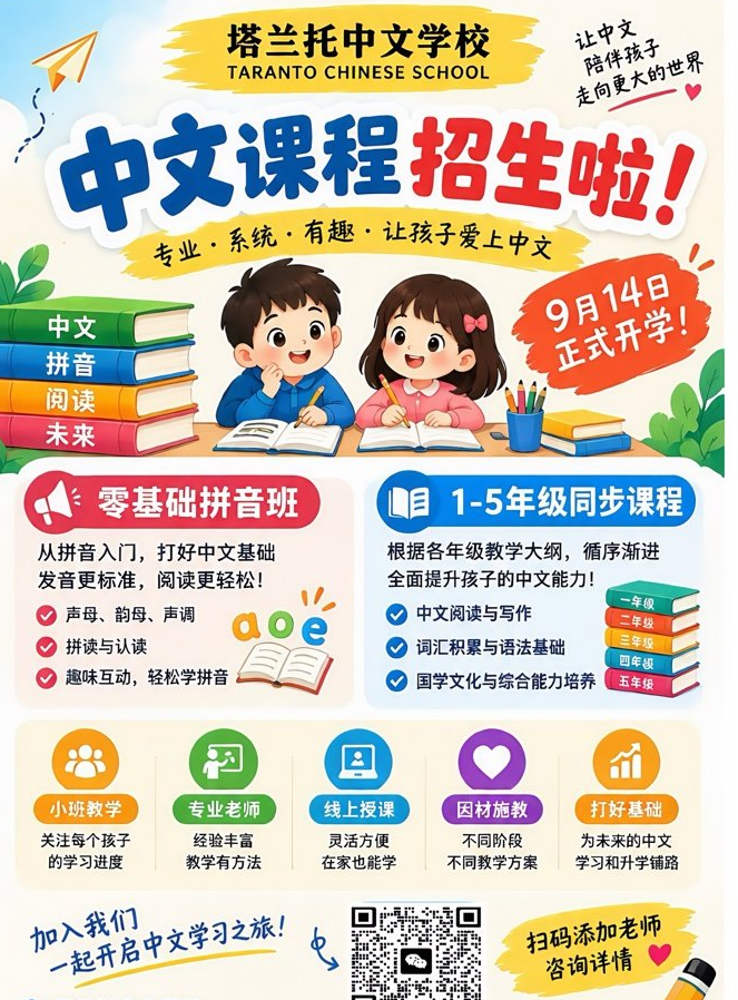 【全德】中文网课招生
