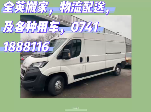 【全英国】专业搬家及全英货运