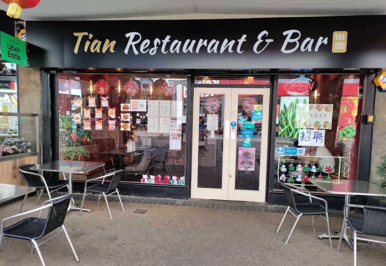 TIAN Restaurant and Bar 田园