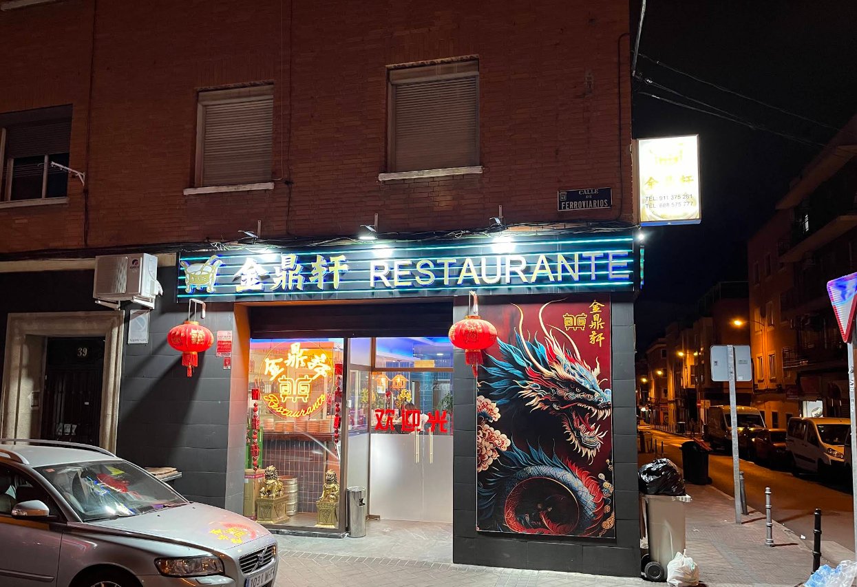 金鼎轩美食