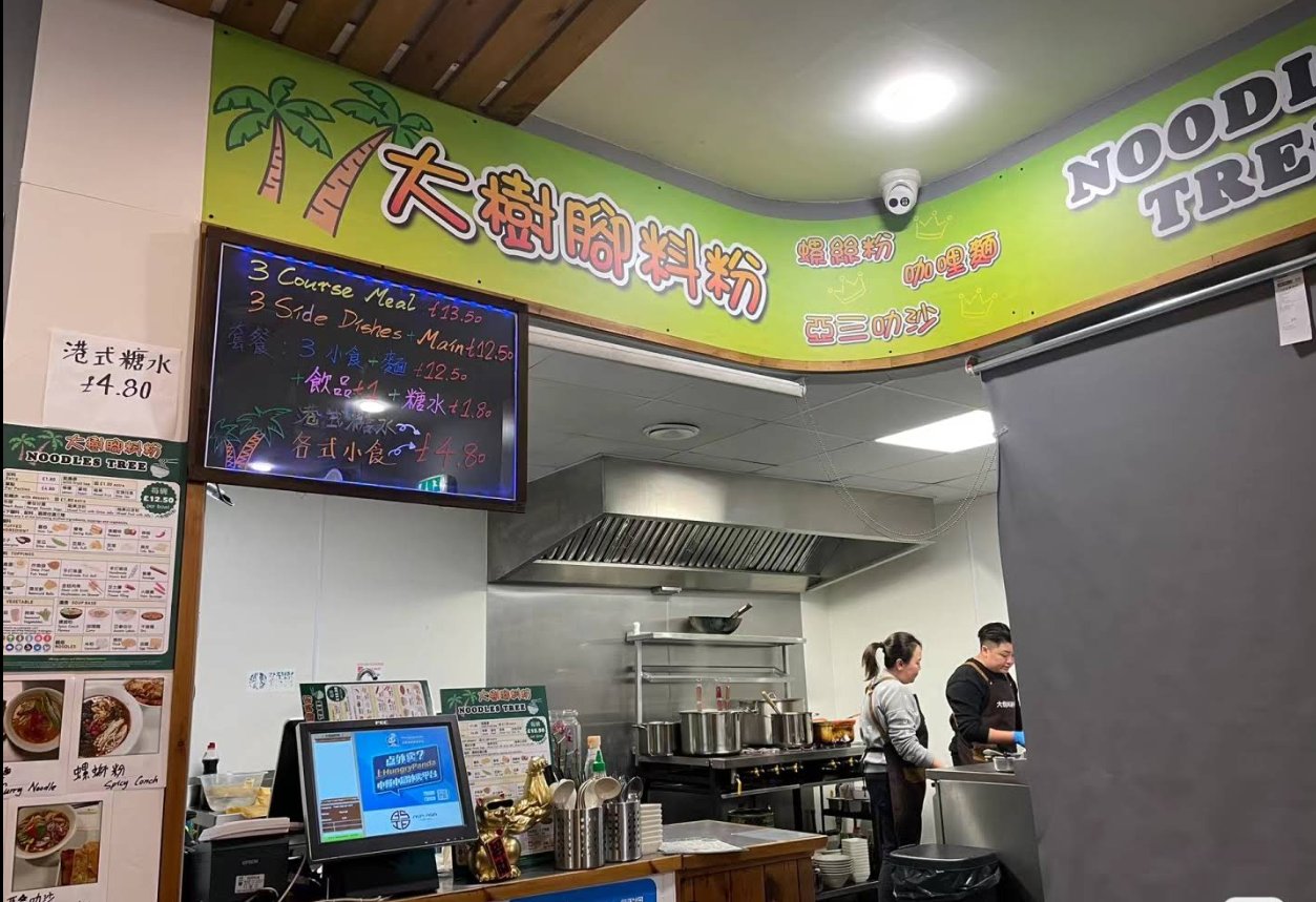 大樹腳料粉Noodles Tree
