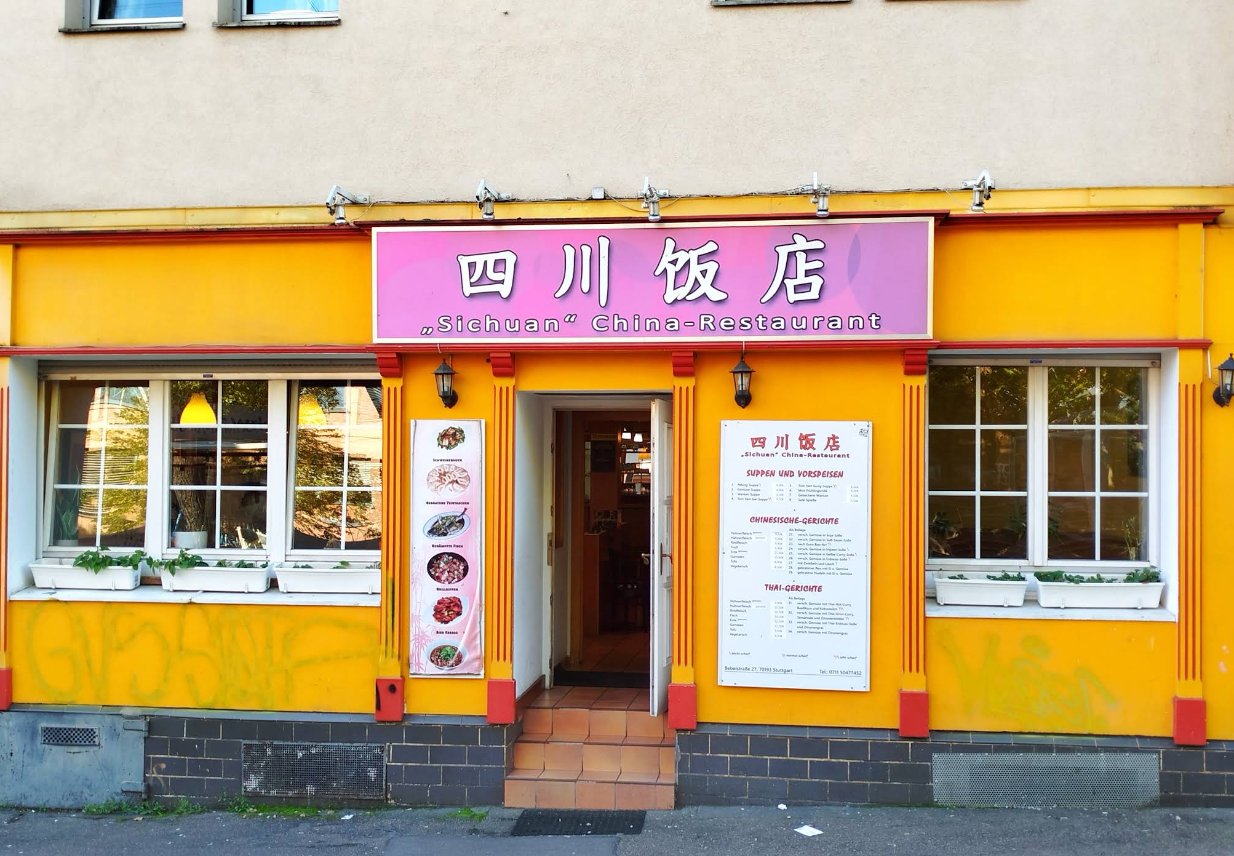 四川饭店