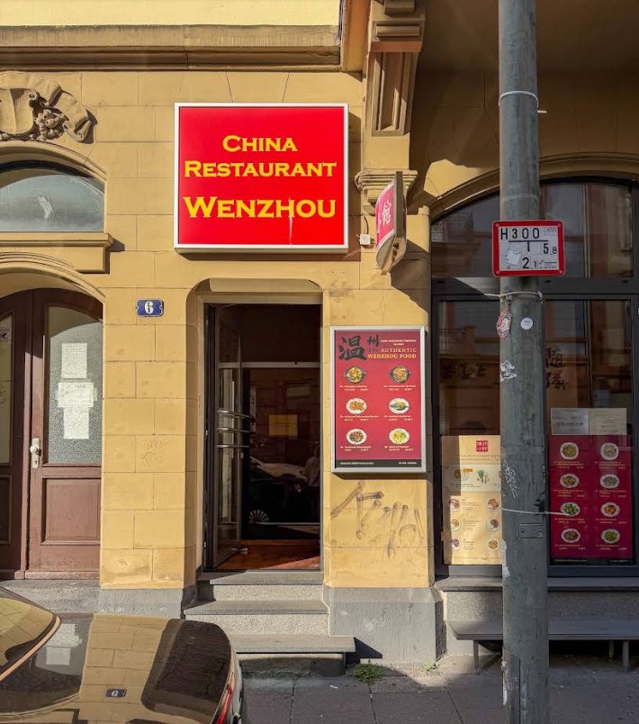 温州中餐馆