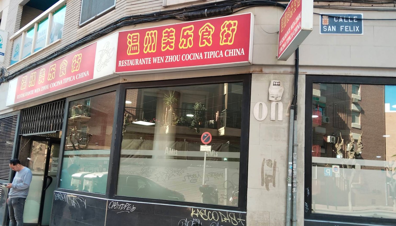 温州美乐食街
