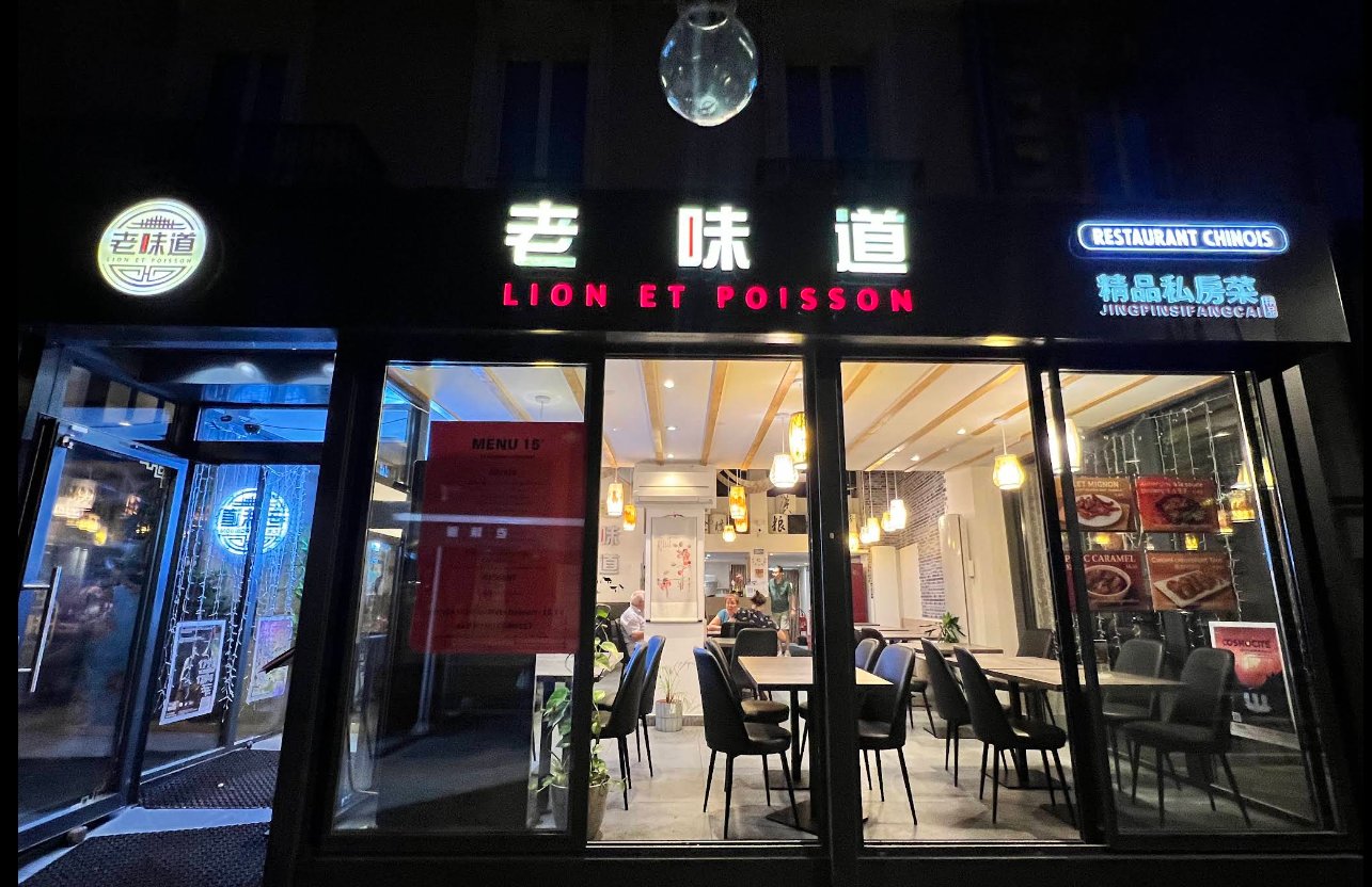 Lion et Poisson 老味道