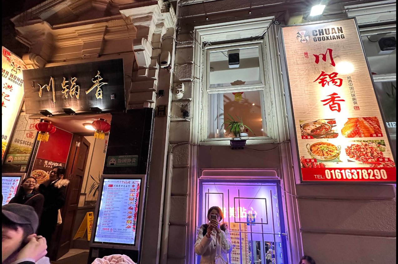 川锅香