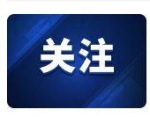 德国汽车工业就业人数降至2005年以来最低水平