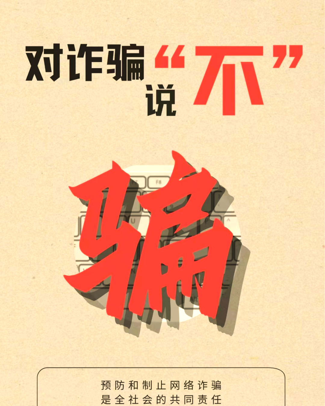 提醒防范不法分子冒充驻美使领馆工作人员实施电信诈骗