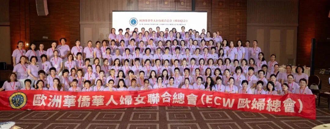 都灵中意妇女联谊会应邀参加欧洲华侨华人妇女联合总会成立21周年暨换届庆典
