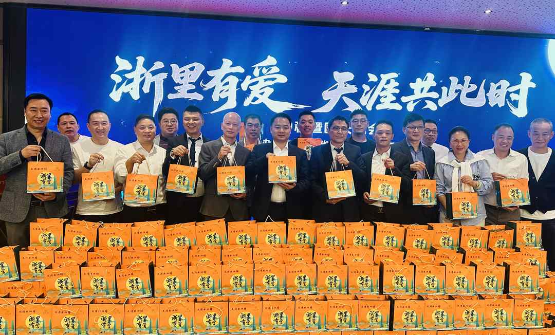 “浙里有爱·天涯共此时”中秋暨国庆晚会在德国举行，旅德浙籍侨胞共叙乡情
