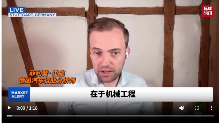 分析师：德国“押错”汽车行业发展方向