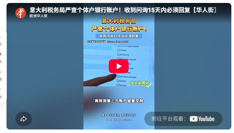 意大利税务局严查个体户银行账户！收到问询15天内必须回复