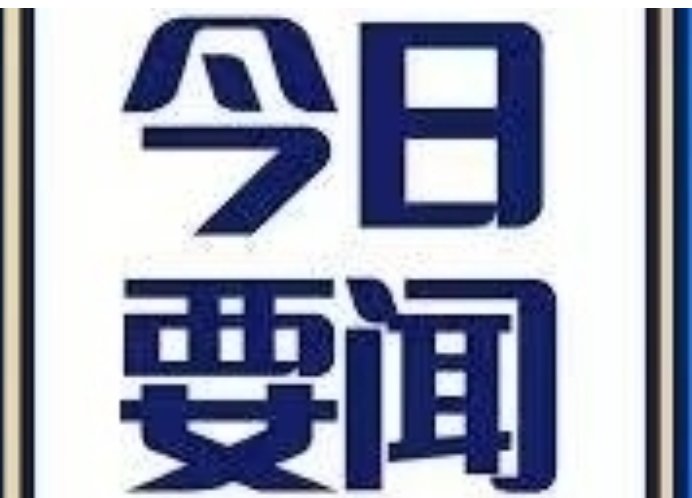 德国拟加强无人机防御 联邦警察反无人机队伍规模扩大一倍