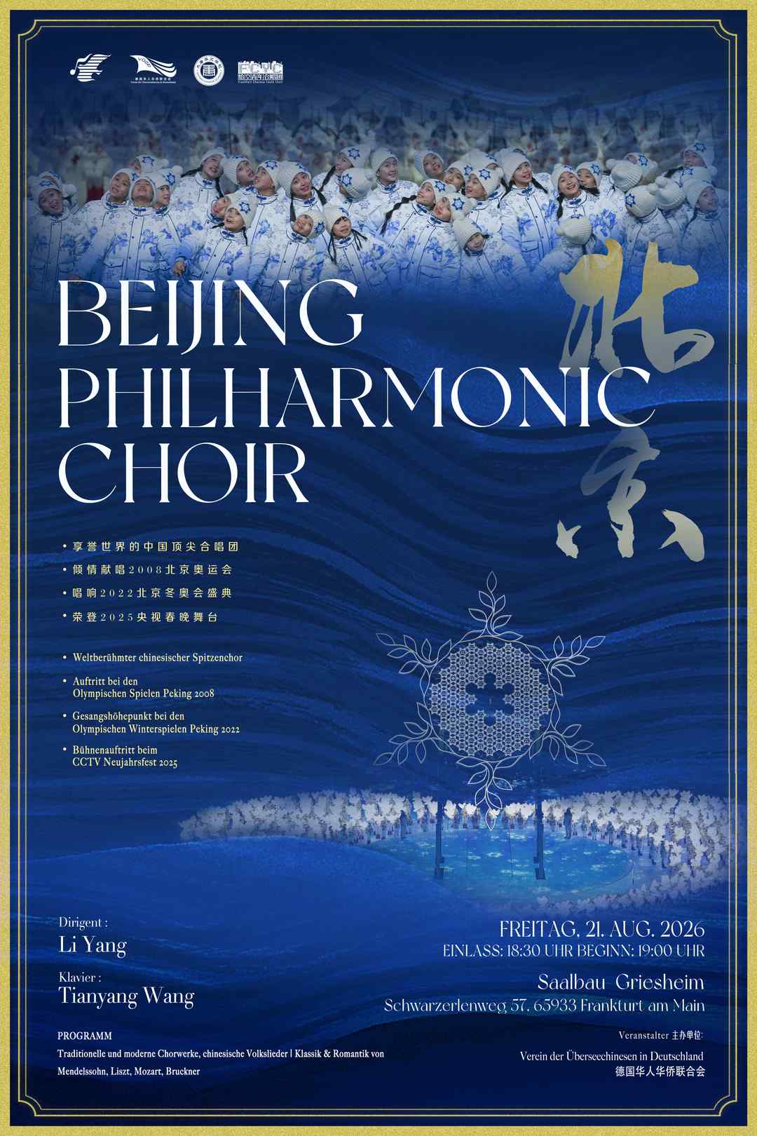 天籁唱响法兰克福！北京爱乐合唱团德国专场演出，恰空合唱团同台参演