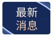 报告显示德国企业破产数量仍处高位