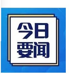 8.16要闻：意大利是“世界上最安全的国家之一”；政府拟扩大高收入者减税范围；500名意大利人被困印尼地震灾区
